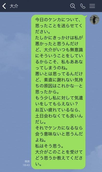 彼氏がゲンナリしちゃう ケンカした彼女からのng Line 1 よけいに疲れる ウレぴあ総研 Line News