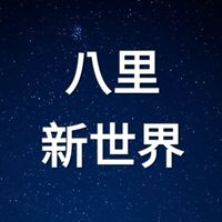 正常住戶群