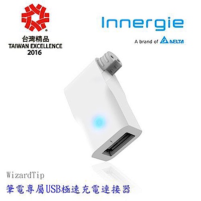 需搭配Wizard筆電充電器2.4A大電流輸出，充電更快速智慧偵測裝置提供最大電量Innergie筆電充電器配件原廠保固三年