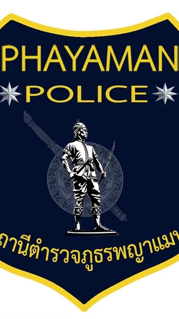 สถานีตำรวจภูธรพญาแมน