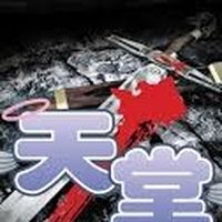 天堂經典版-梁山好漢