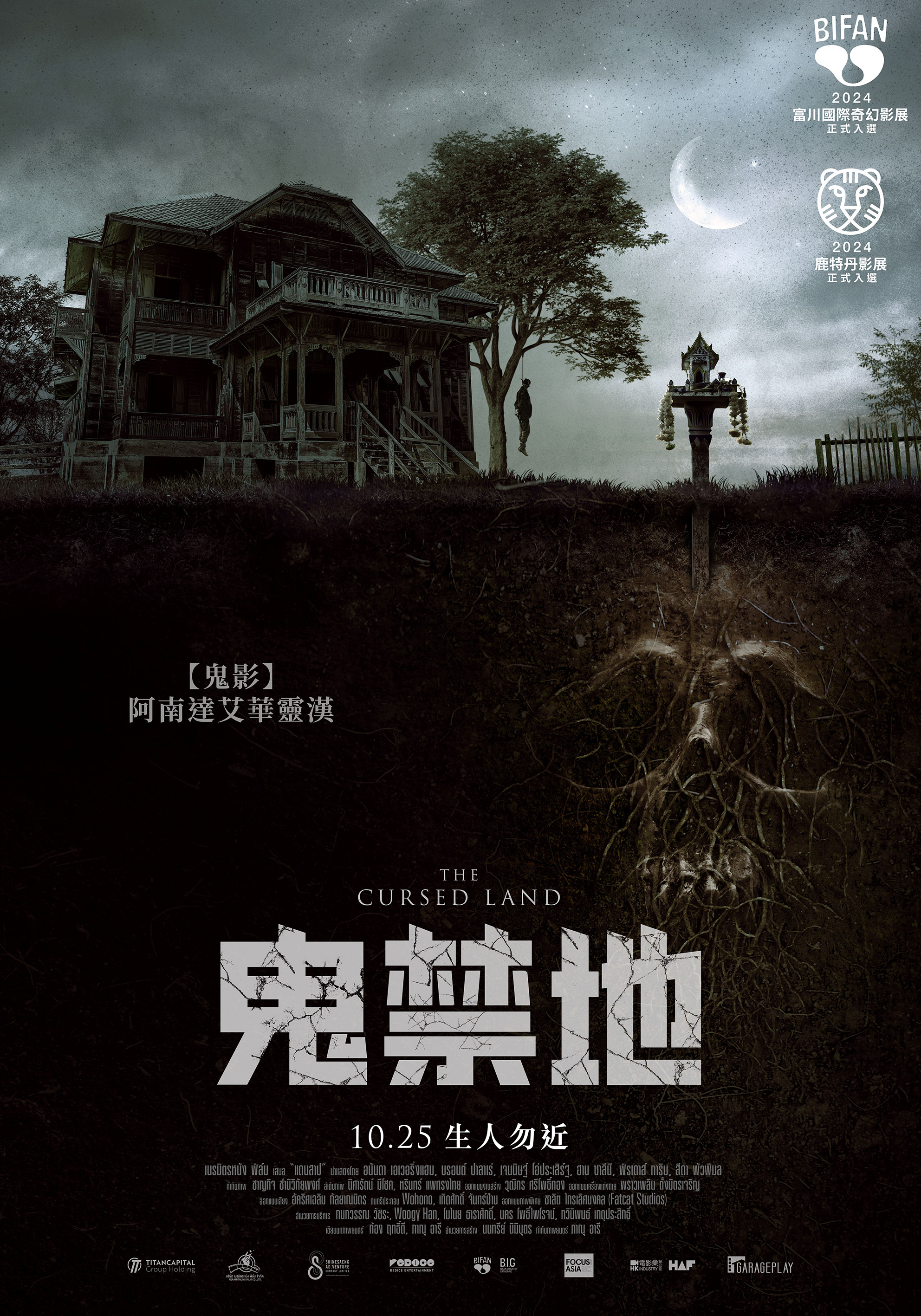 鬼禁地 The Cursed Land