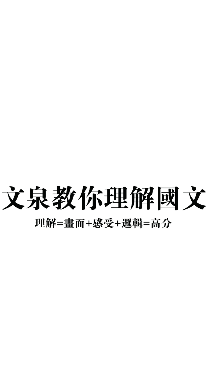 1122高一下 國文理解班