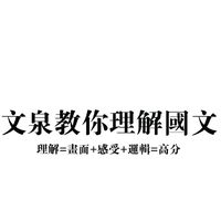 1122高一下 國文理解班