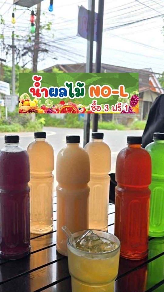 น้ำผลไม้ NO-L