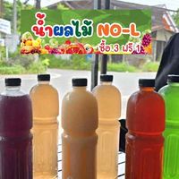 น้ำผลไม้ NO-L