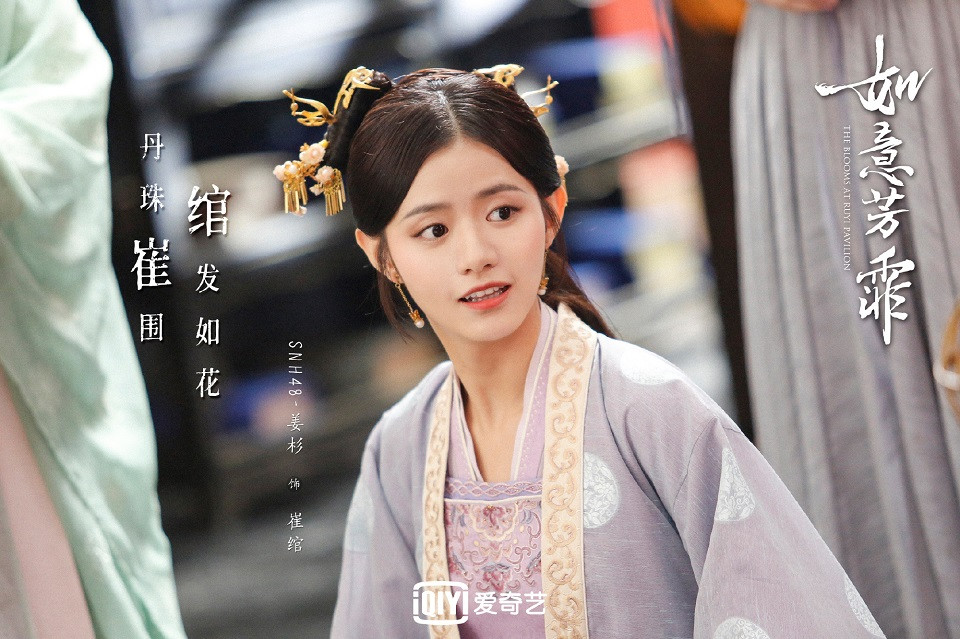 《如意芳霏》古裝女神3：姜杉 飾演 崔綰