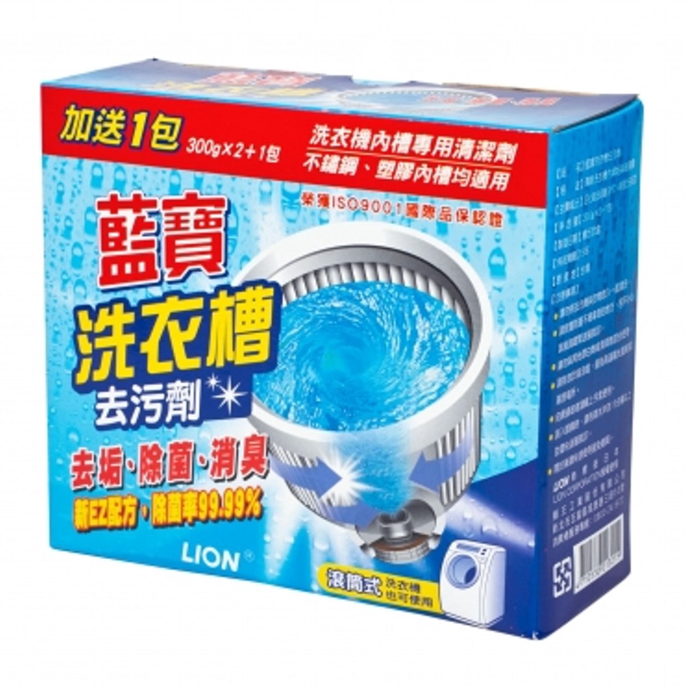 藍寶洗衣槽去污劑