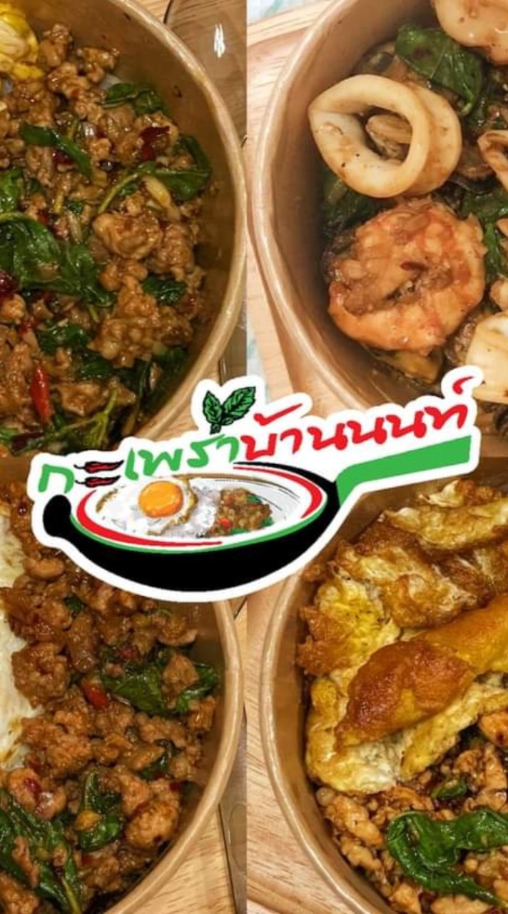 กะเพราบ้านนนท์ บางบัวทอง🍳🌶️🧄