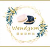 溫蒂漾烘焙Wendyum