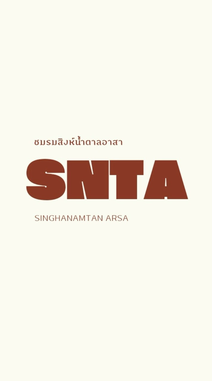 🦁 ชมรมสิงห์น้ำตาลอาสา