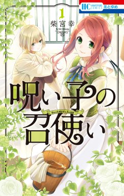 死神に嫁ぐ日 死神に嫁ぐ日vii 電子限定特典付き 椿カヲリ Line マンガ