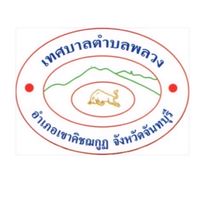 งานจัดเก็บฯ เทศบาลตำบลพลวง