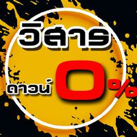 รวมรถยนต์มือสอง