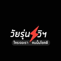 วัยรุ่น 5 วิ "เทรดไปเรื่อย..."