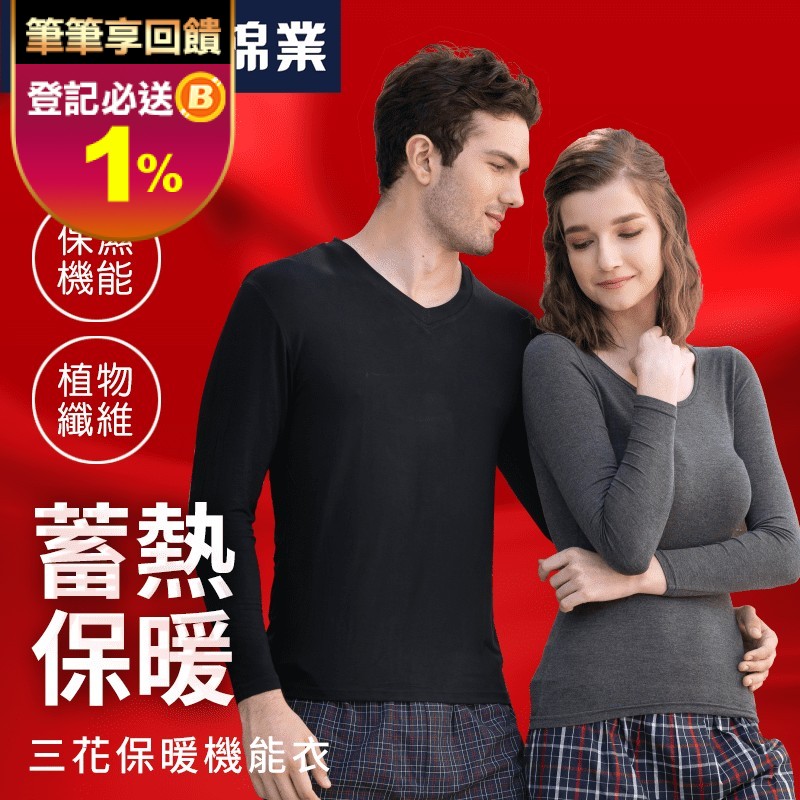 【SunFlower三花】男女款保暖衣發熱衣 一組2件 圓領/高領
