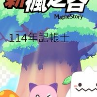 會計115年記帳士