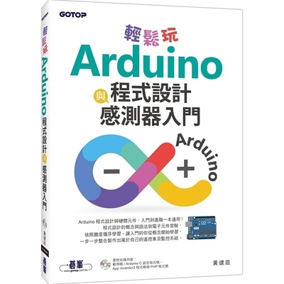 作者: 黃建庭出版社: 碁峰資訊出版日期: 2018/10/12ISBN: 9789864768844頁數: 0輕鬆玩Arduino程式設計與感測器入門內容簡介利用LED元件與開關元件可以教授迴圈與條