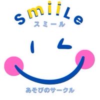 あそびのサークル『SmiiLe(スミール)』