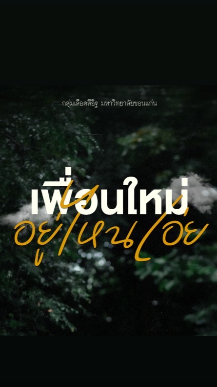 KKU61 พื้นที่เลือดสีอิฐ