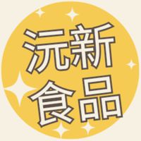 沅新食品-鮮奶 豆漿 紅茶
