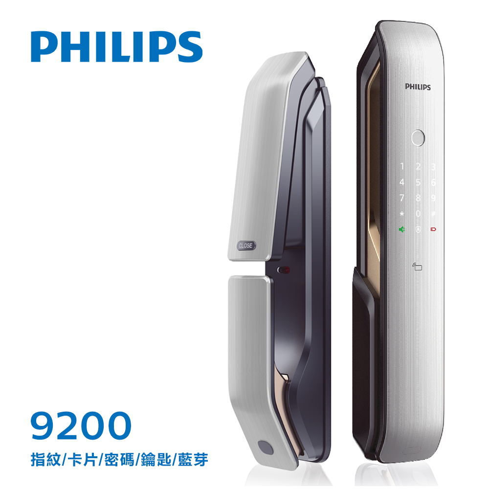【PHILIPS 飛利浦】 9200熱感應觸控指紋/卡片/密碼/鑰匙/藍芽智能電子鎖/門鎖 (珍珠銀) (附基本安裝)