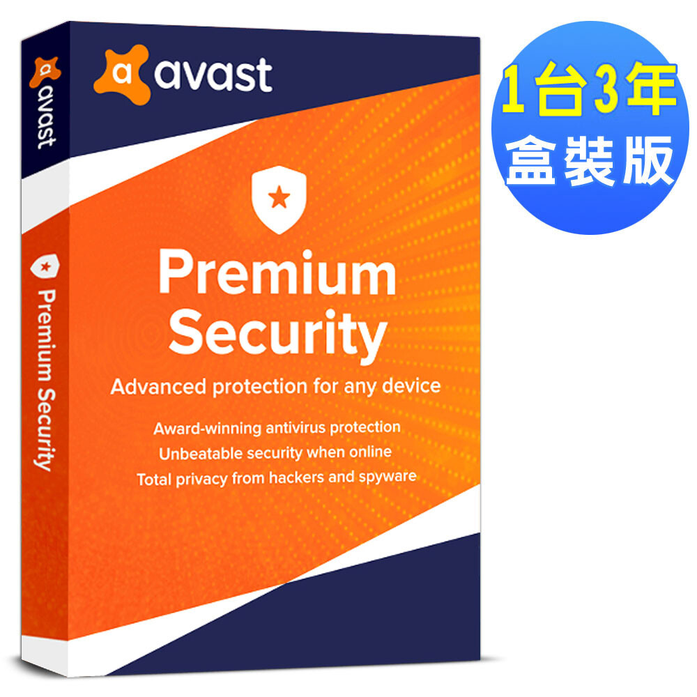 avast premium security 2020 高級安全版 2020全新上市加贈中文字型40套 提供多國語文選擇 防禦線上威脅偽裝 與勒索軟體 安全隱密的線上購物及網銀交易 貼心提醒您 1.本