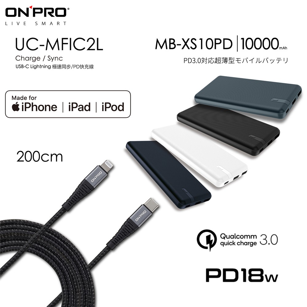 ONPRO MB-XS10PD PD18W QC3.0 快充行動電源►►美學薄型化1.4cm美型設計►►■ UL 高通QC3.0官方認證■ 親膚磨砂細緻觸感■ USB-A QC3.0 3A/18W 快
