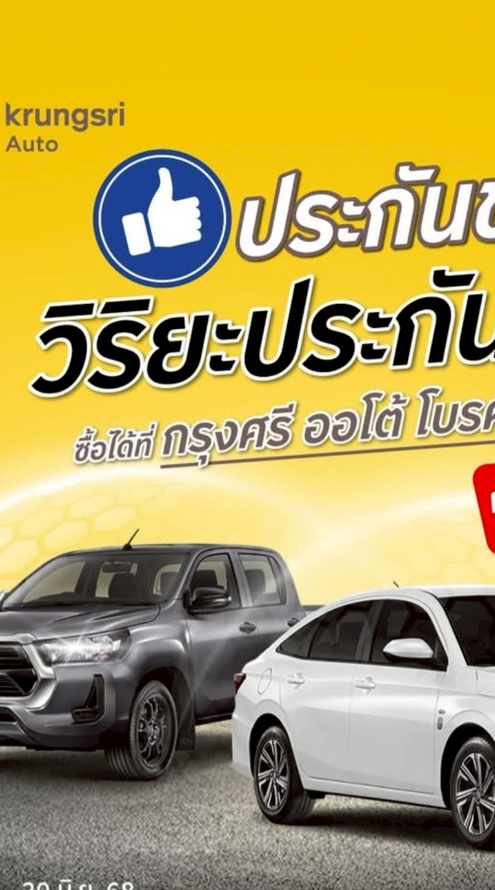 ประกันรถยนต์..ผ่อนได้ - ต่อประกัน-พรบ.