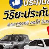 ประกันรถยนต์..ผ่อนได้ - ต่อประกัน-พรบ.