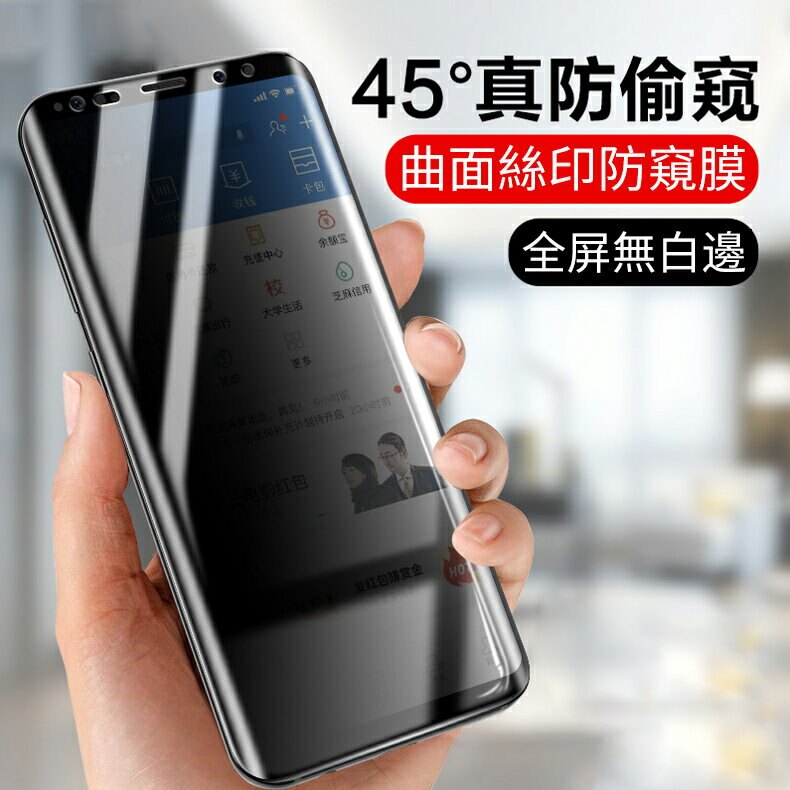 防窺膜 三星 Note8 Note9 Note 10 plus 鋼化膜 曲面 全屏覆蓋 防偷窺 玻璃貼 熱彎 螢幕保護貼