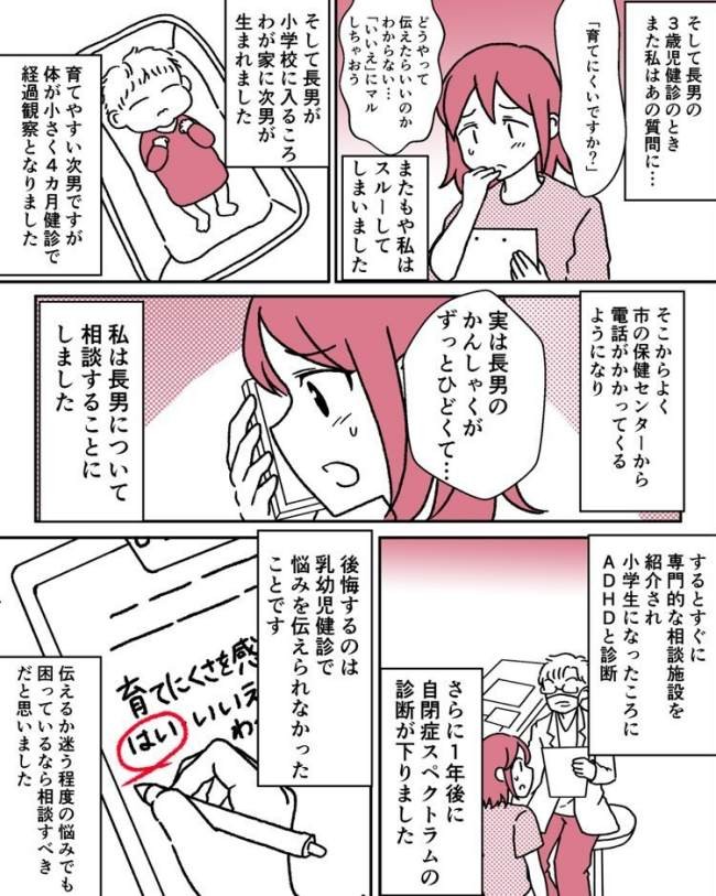 え 息子に障害 育てにくいですか の問いに悩み 今後悔していること ベビーカレンダー