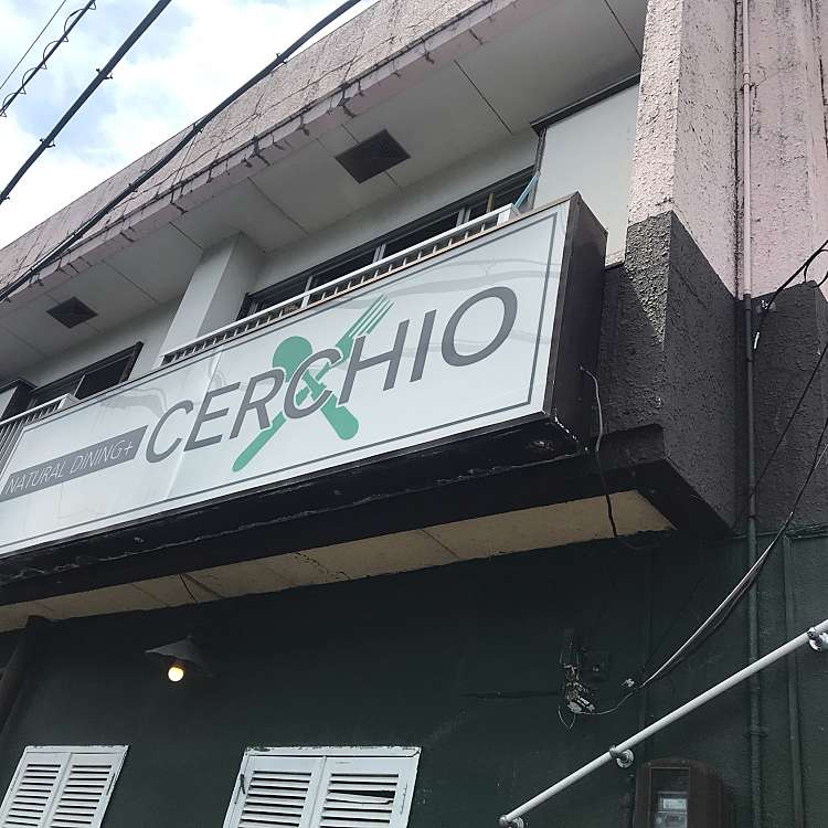 ユーザーの口コミ チェルキオ Cerchio 谷山中央 谷山駅 バー By Line Place