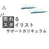 Ai中間生2024年ミルボンカリキュラム
