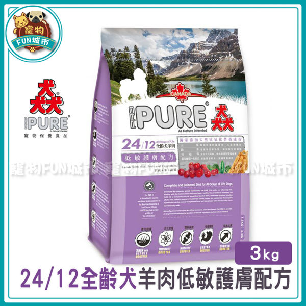 寵物FUN城市│猋 24/12全齡犬 羊肉 低敏護膚配方【3kg】狗糧 狗飼料 ProPure