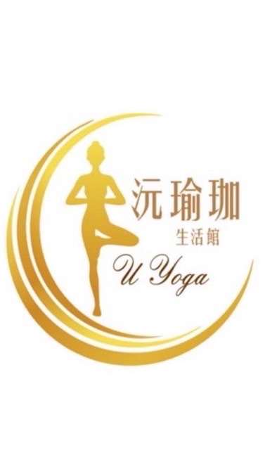 沅瑜珈生活會館U Yoga官方公佈