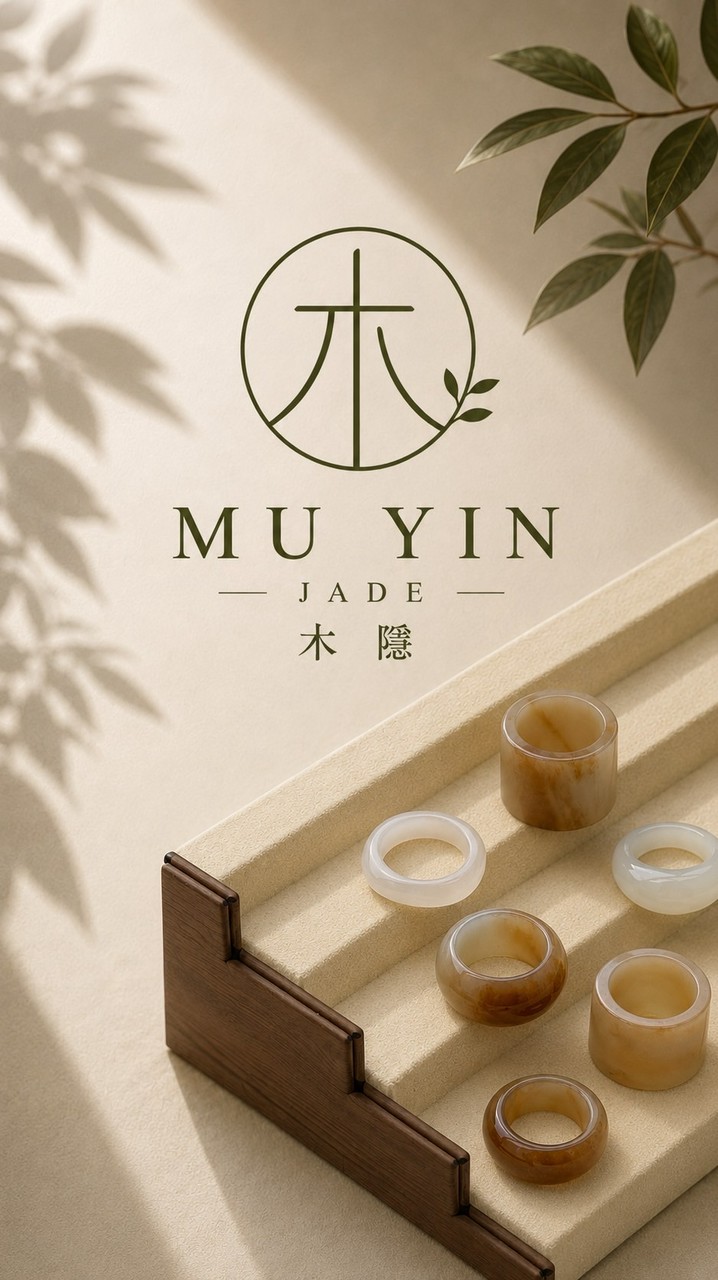 木隱 MUYIN｜和田玉戒專供｜社群搶先看