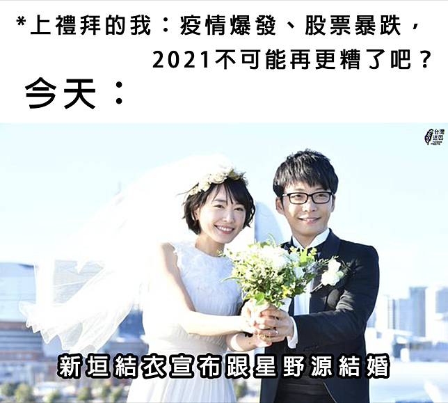 快訊 月薪嬌妻假戲真做 新垣結衣 星野源今突宣布閃婚 Khaohot Pro