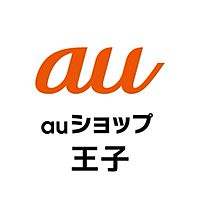 auショップ王子