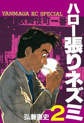ハロー張りネズミ
