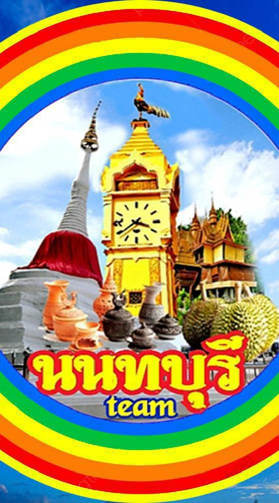 ห้องงานนนทบุรีทีม