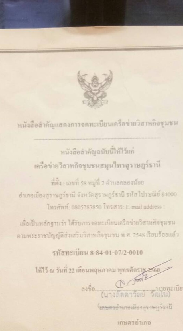 เครือข่ายวิสาหกิจชุมชนสมุนไพรสุราษฏร์ธานี
