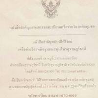 เครือข่ายวิสาหกิจชุมชนสมุนไพรสุราษฏร์ธานี
