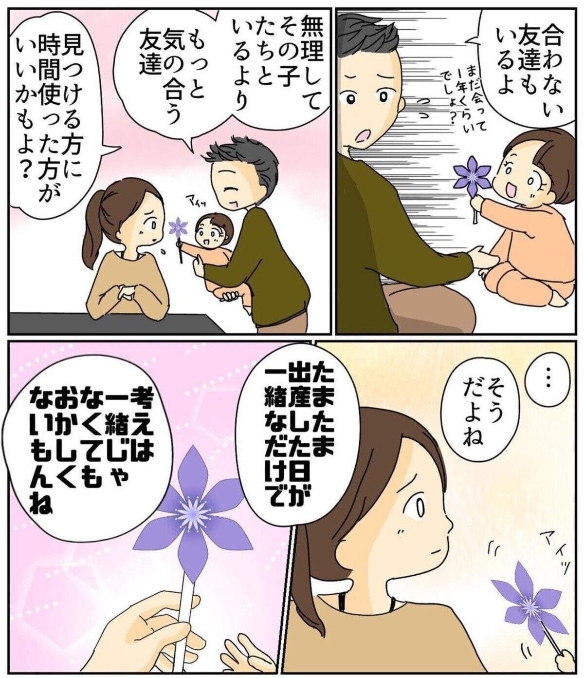 合わないママ友と距離を置くことを決意した矢先 女の子を育てるなんて楽でしょ