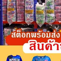 เสื้อผ้าเด็ก ราคาส่ง