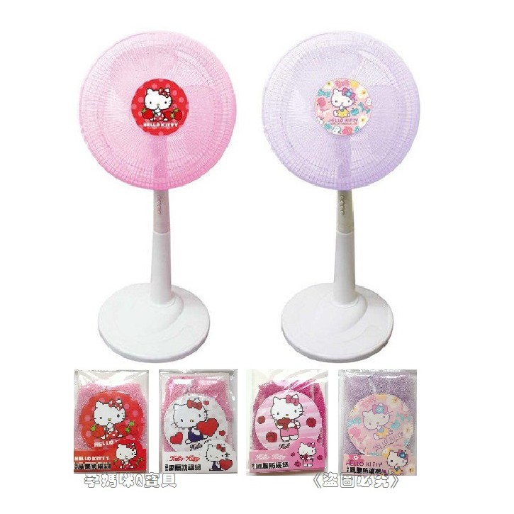 HELLO KITTY凱蒂貓電風扇防護網(日本三麗鷗正版授權 風扇網 )適用13-16吋電扇