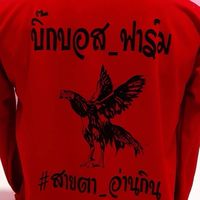บิ๊กบอส_ฟาร์ม101
