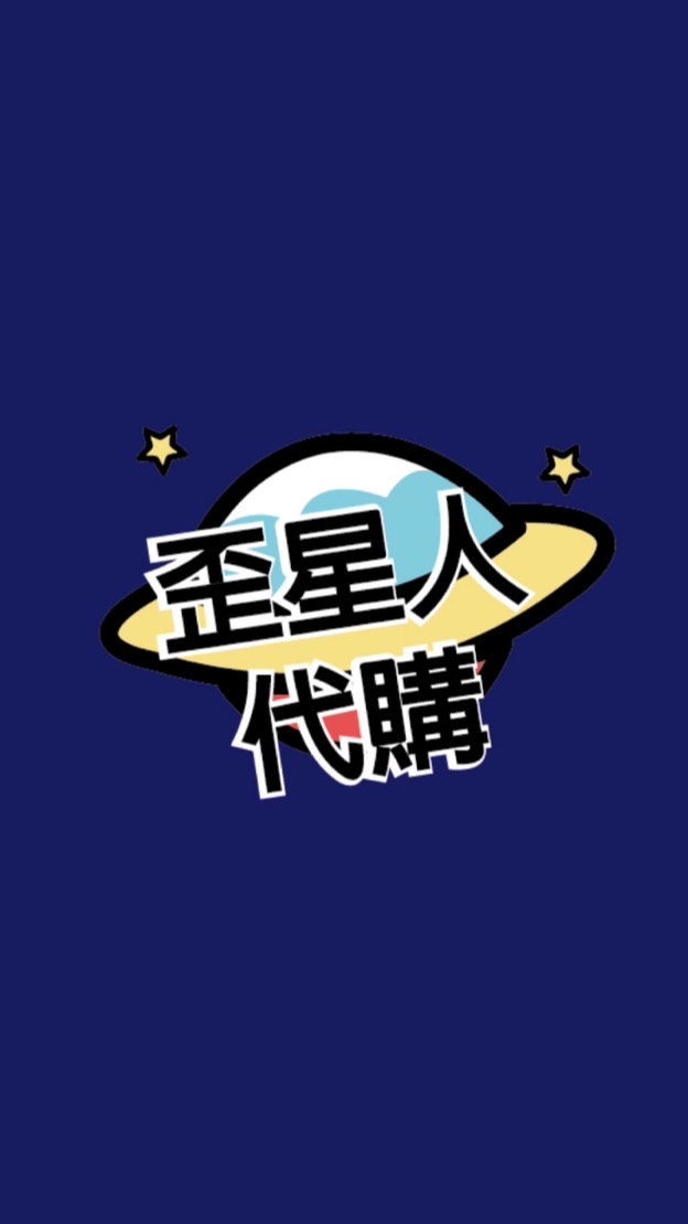 🛸歪星人👽代購🌟日本零售批發🇯🇵