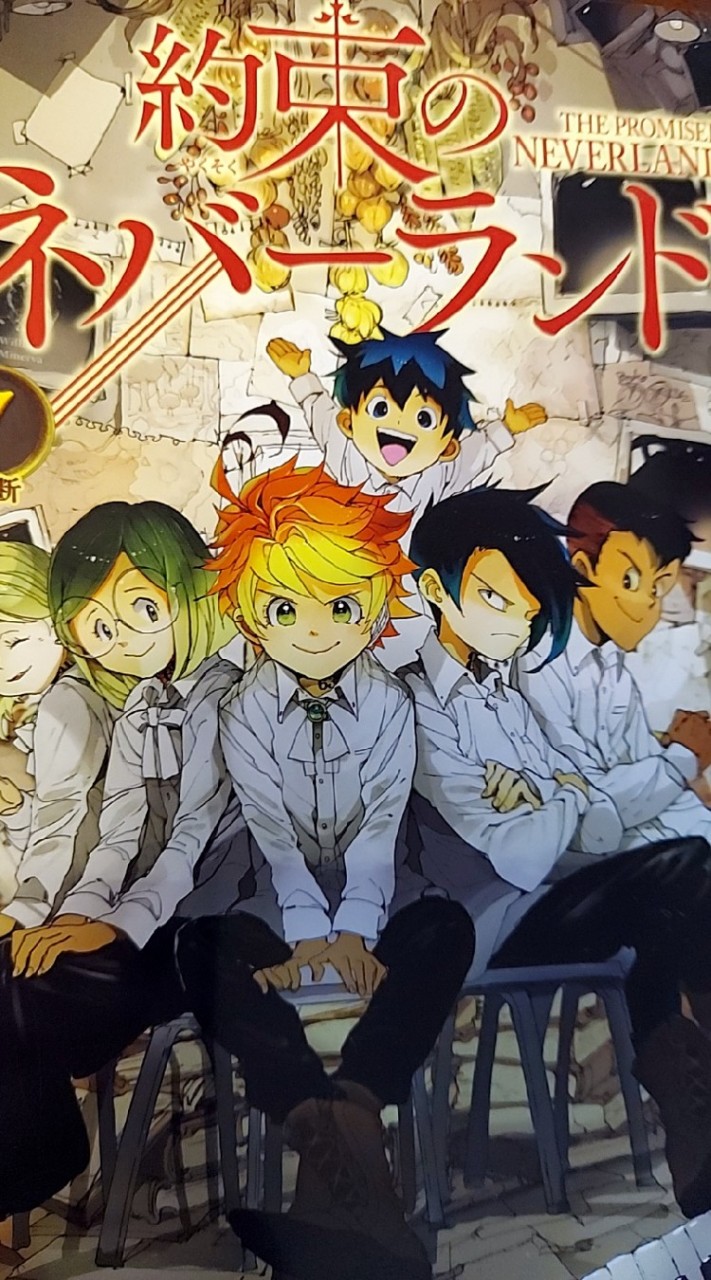 約束のネバーランド好きな人集まれ！
