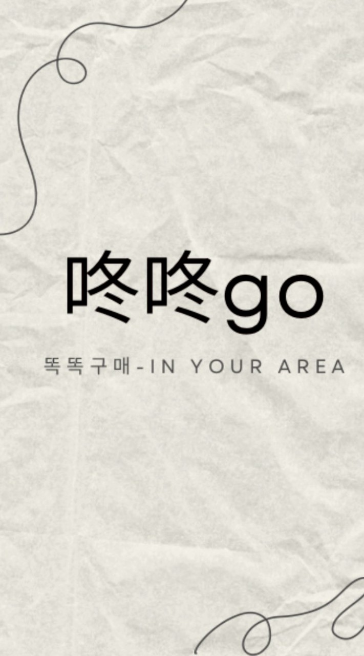 咚咚go     똑똑구매-in your area